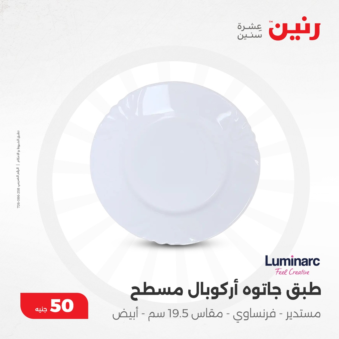 raneen offers from 4dec to 4dec 2024 عروض رنين من 4 ديسمبر حتى 4 ديسمبر 2024 صفحة رقم 27